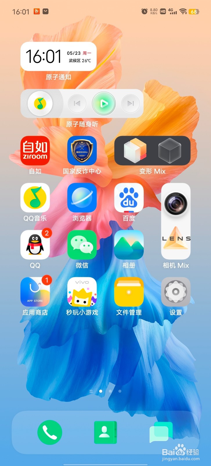 电话设置正在通话中