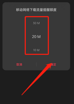 opporeno7如何开启壁纸流量提醒