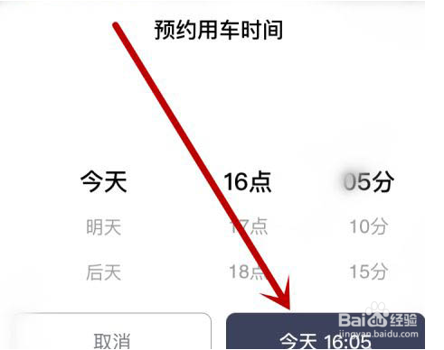 t3出行预约打车步骤分享