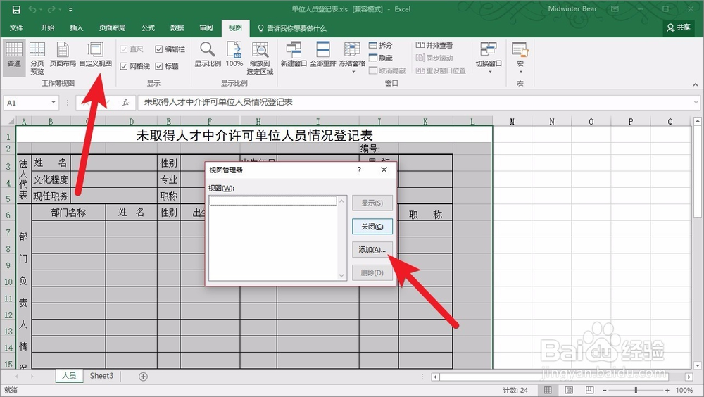 excel2016自定义视图怎么用