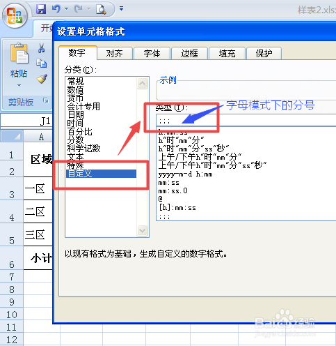 Excel的小白技巧之隐藏数据