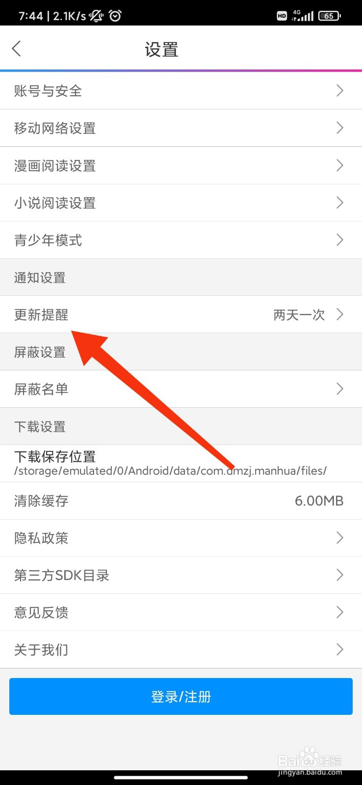 动漫之家怎么设置从不更新提醒