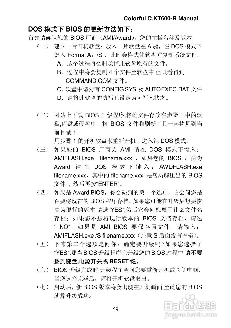 七彩虹C.KT600-R型主板说明书:[7]