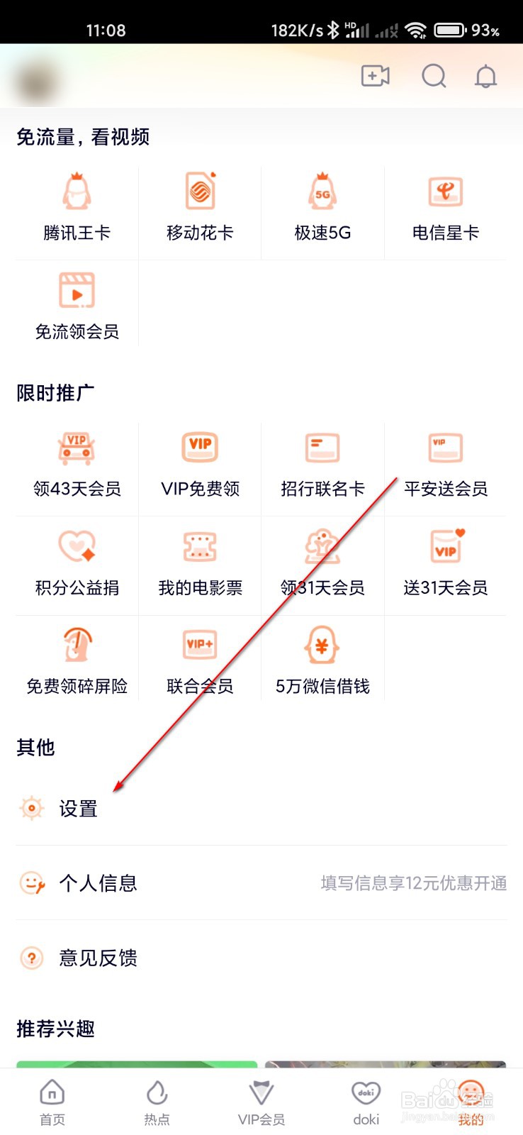 腾讯视频怎么允许运营商网络下载