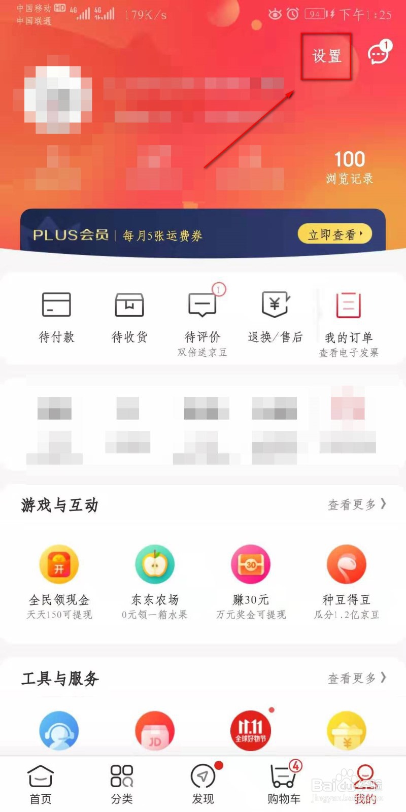 京东如何解绑银行卡。