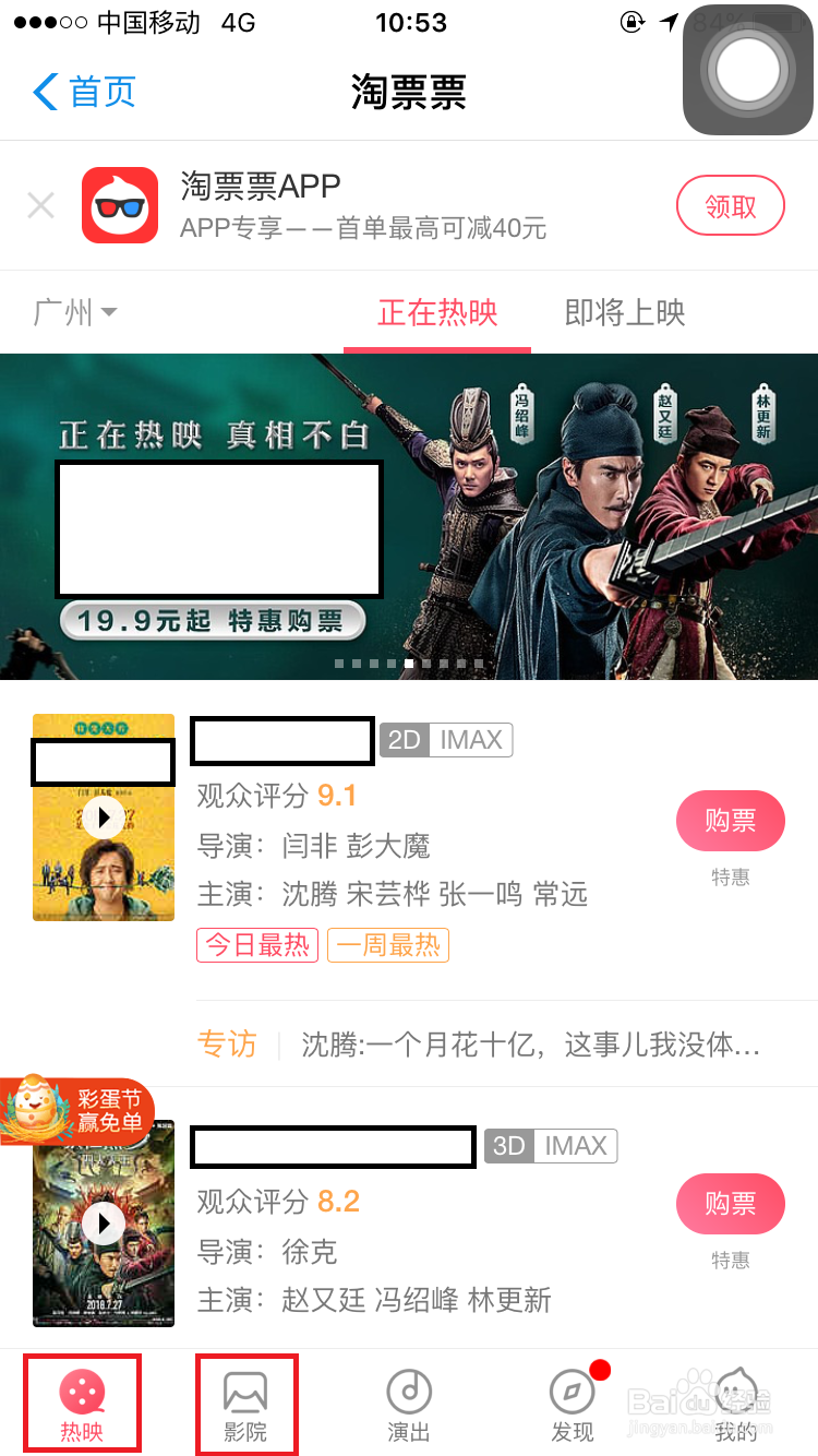 如何手机购买电影票