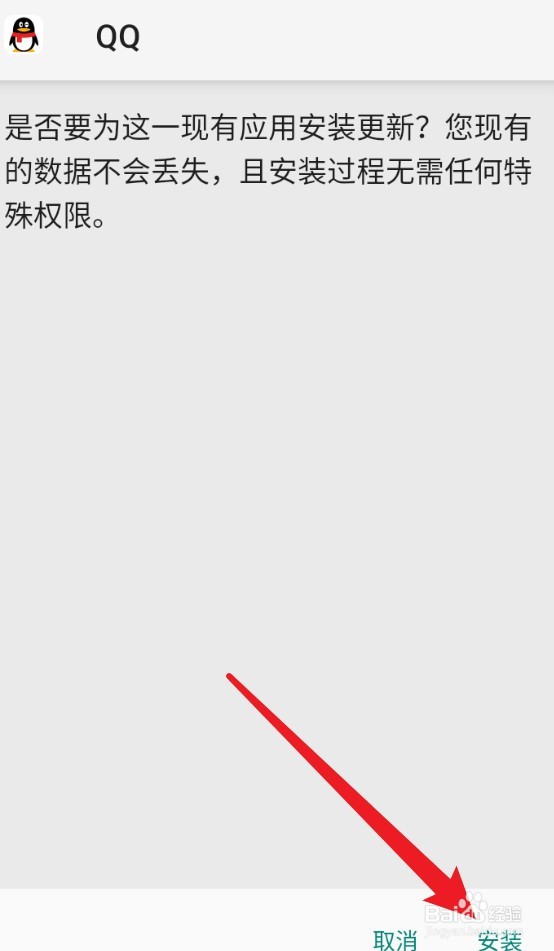 qq怎么更新版本