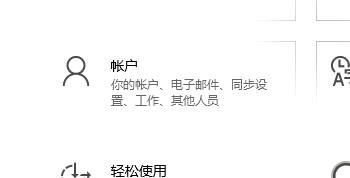 Windows10怎么添加本地用户