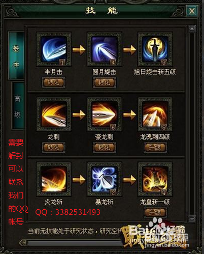 《战龙三国封号解封》技能进阶全解