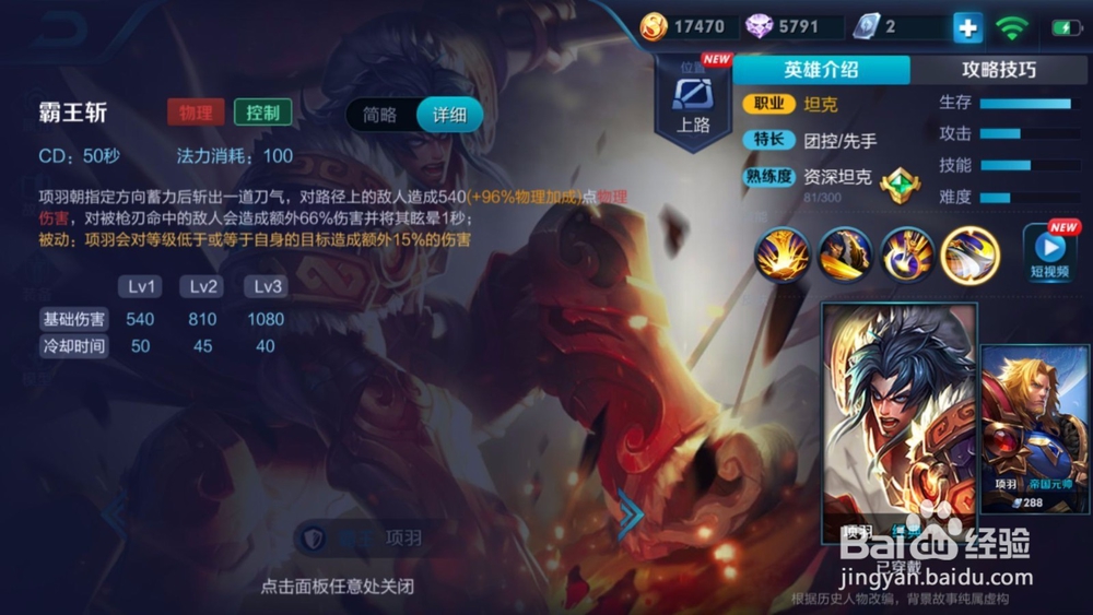 王者荣耀中项羽怎么玩？