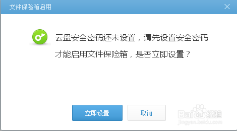 360云盘中的保险箱有什么用