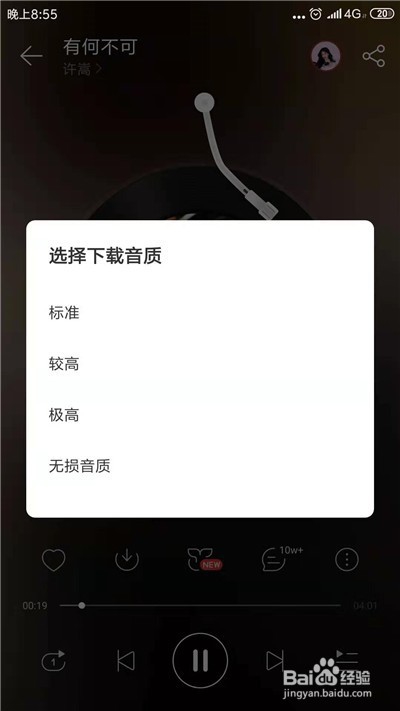 网易云怎么设置铃声