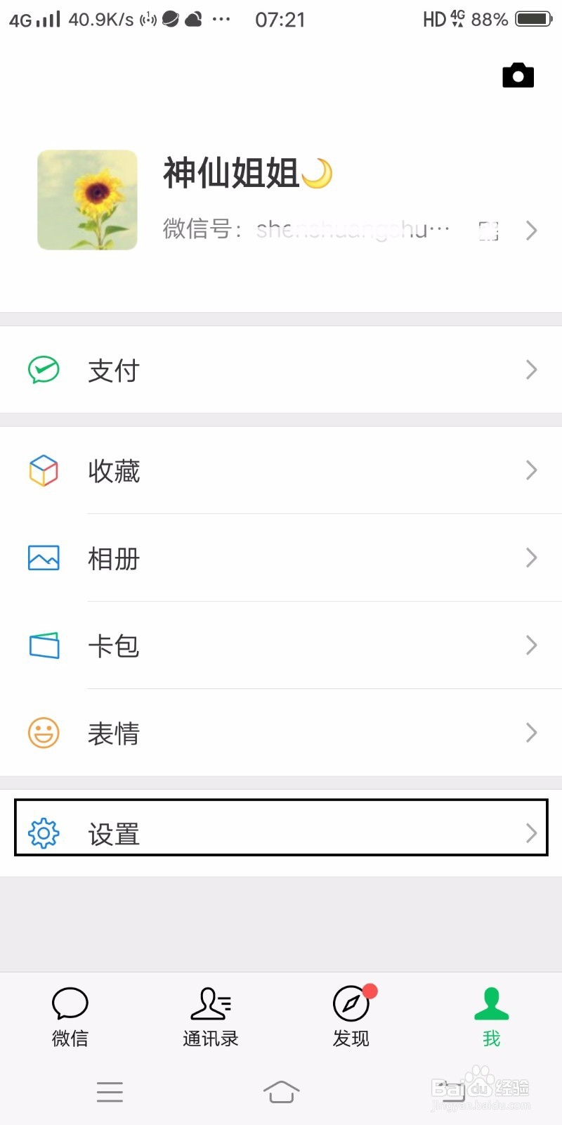 收到微信没有提示音该怎么办？