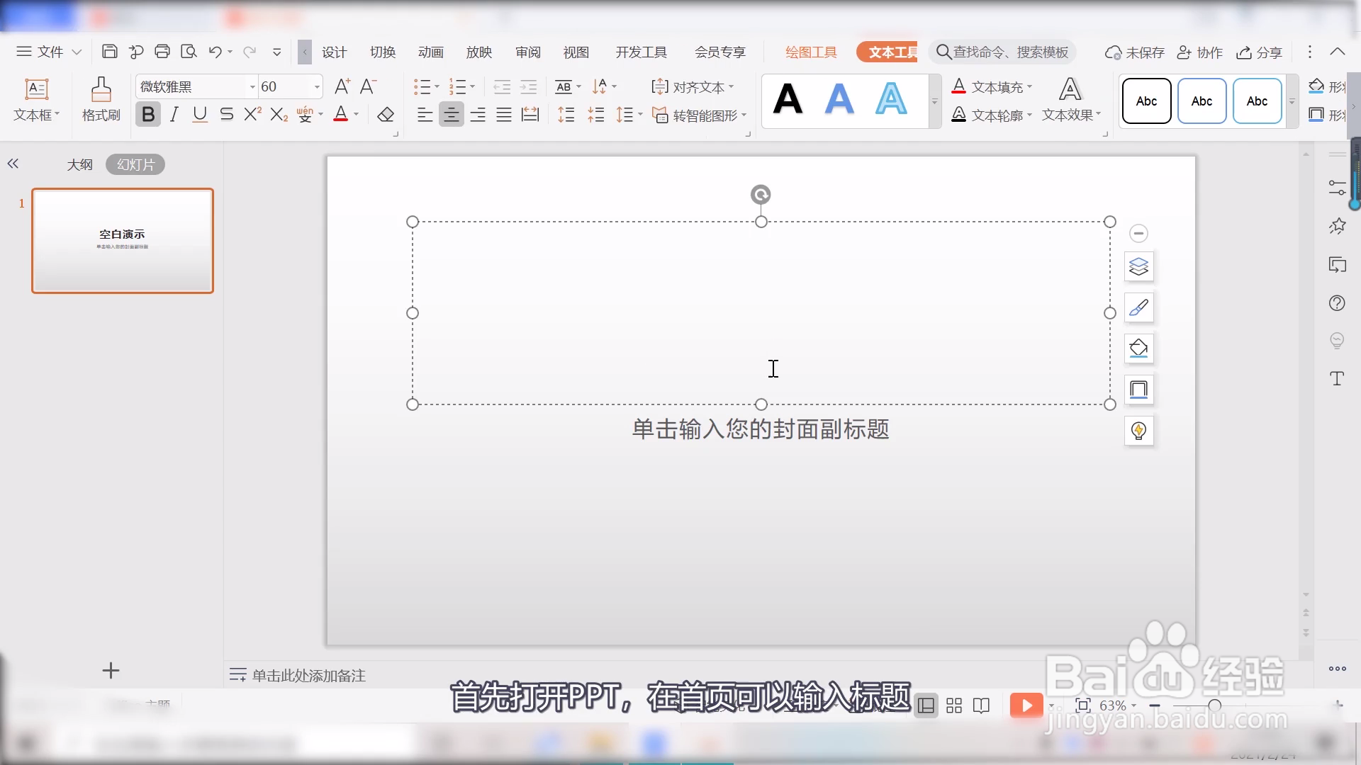 ppt制作教程步骤