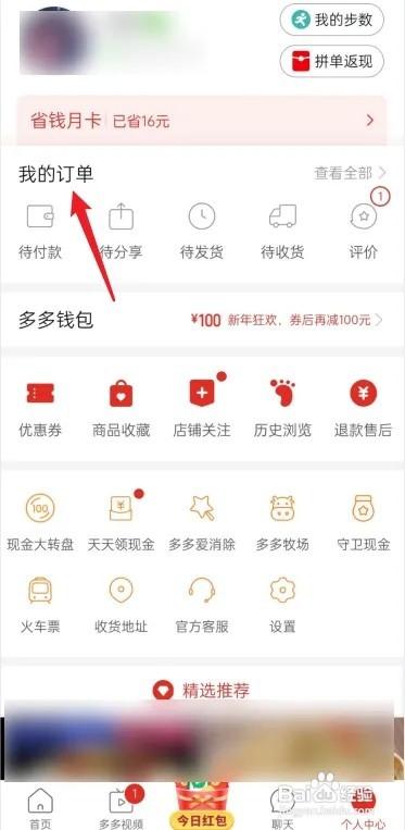 拼多多怎样退款