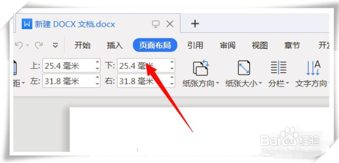 如何设置Word文档的页边距