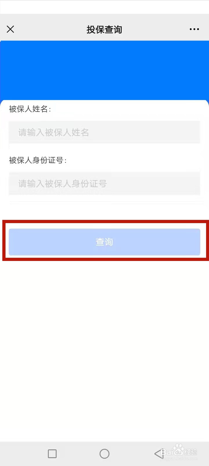 惠衢保怎么查保单