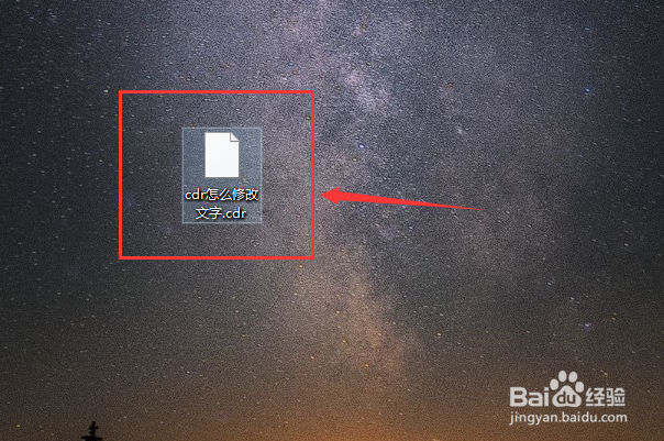 cdr怎么修改文字
