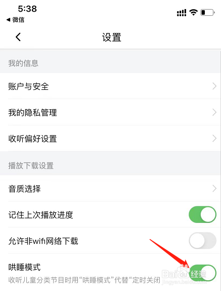 喜马拉雅怎么关闭哄睡模式