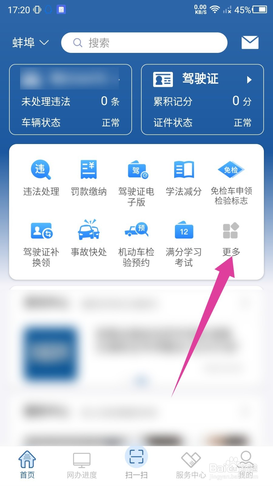 交管12123怎么预约年检？