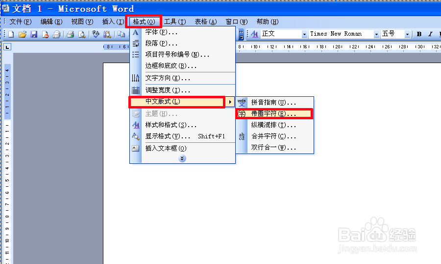 word文档如何插入带圈数字（2种方法）