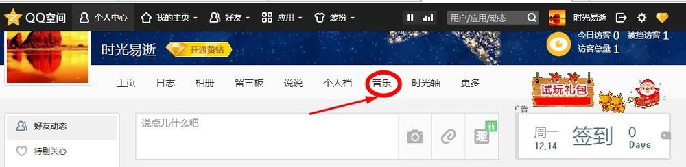 怎么弄空间背景音乐?