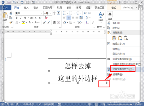 如何去掉文本框的外边框