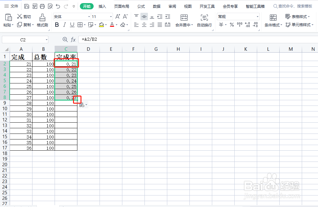 使用WPS怎么设置Excel完成率公式