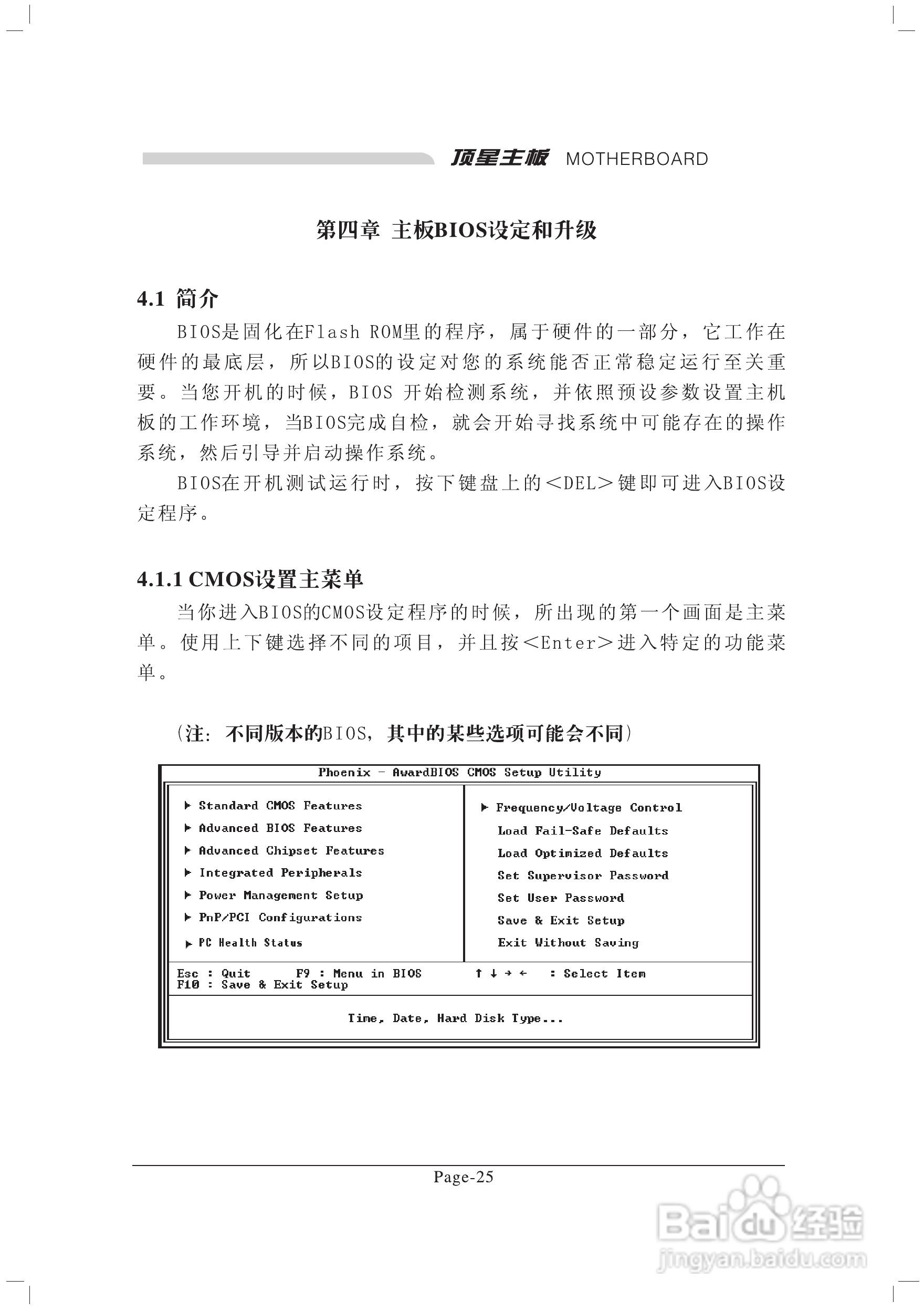 顶星TM-915GVM3型主板说明书:[4]