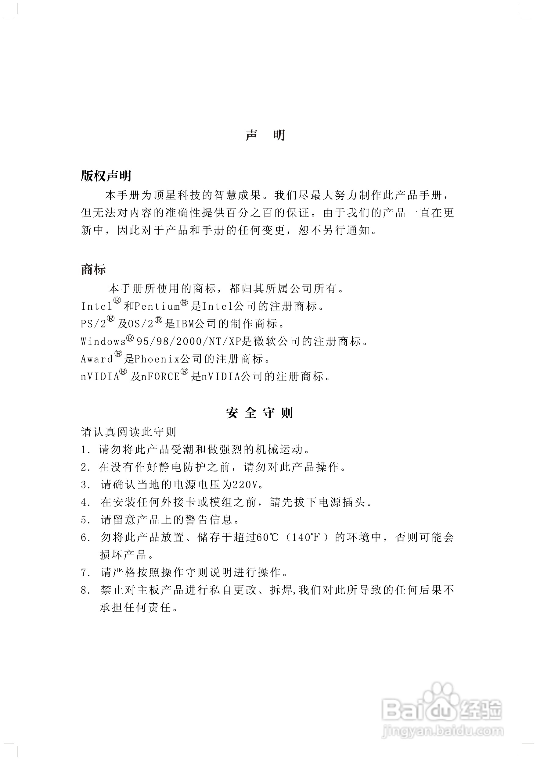 顶星TM-915GLM2型主板说明书:[1]