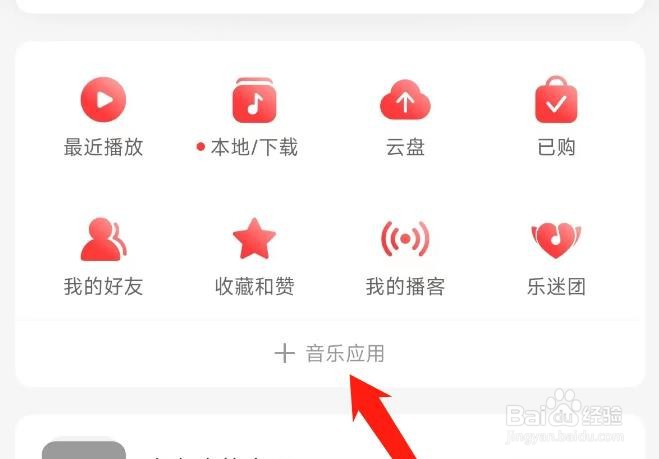 网易云音乐软件如何查看本地下载