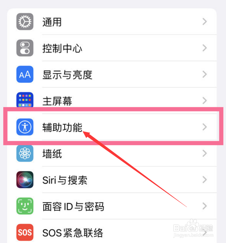 苹果13怎么开启LED闪烁以示提醒