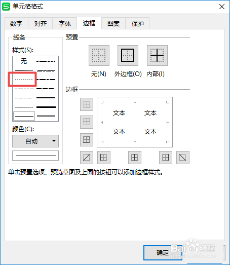 wps2019工作薄表格边框怎么变成虚线