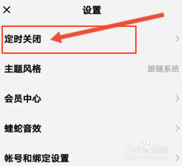 酷狗概念版软件中怎么开启定时关闭功能