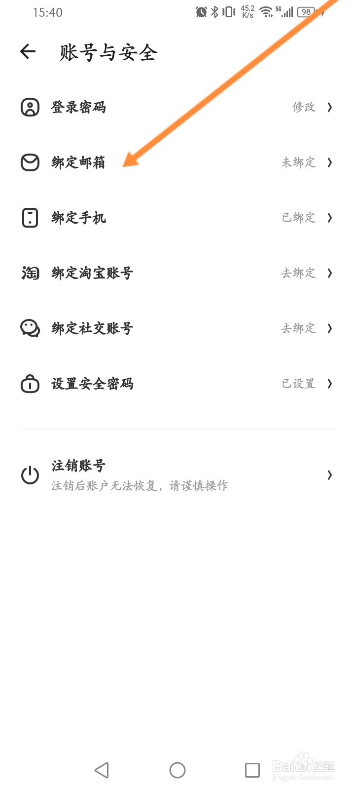 什么值得买怎么绑定邮箱