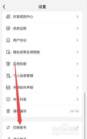 抖音怎么切换账号登录