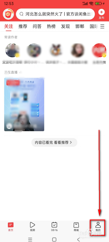 今日头条(消息私信)在哪里看