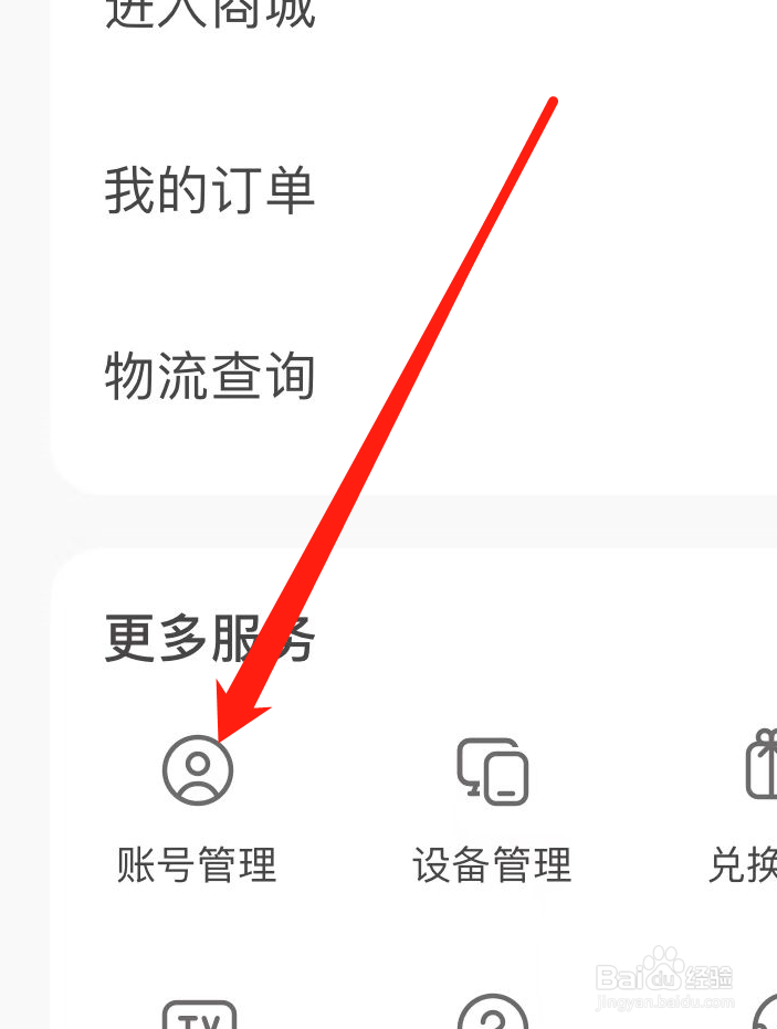 小小有趣APP如何找到账号管理？