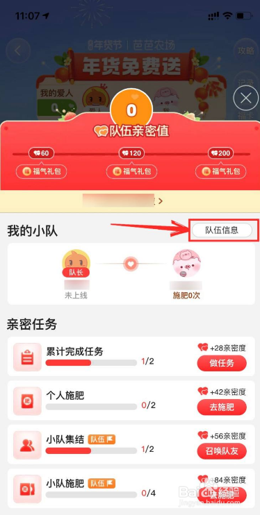 芭芭农场如何退出队伍