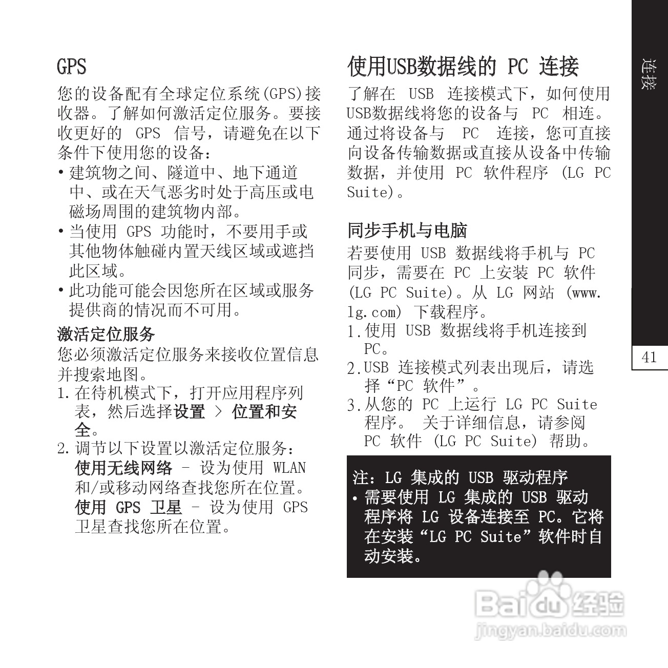 LG P940手机说明书:[5]