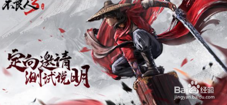 不良人3魁临测试资格获得方法