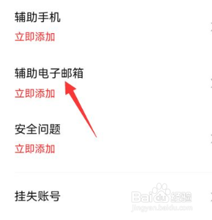 数字人民币怎么设置电子邮箱