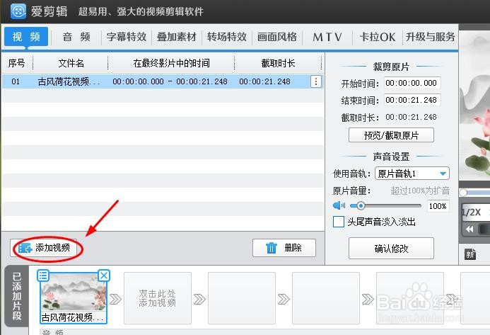 爱剪辑视频自由旋转特效怎么设置