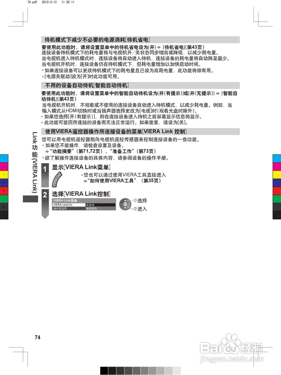 松下TH-P50ST50C等离子彩电使用说明书:[8]