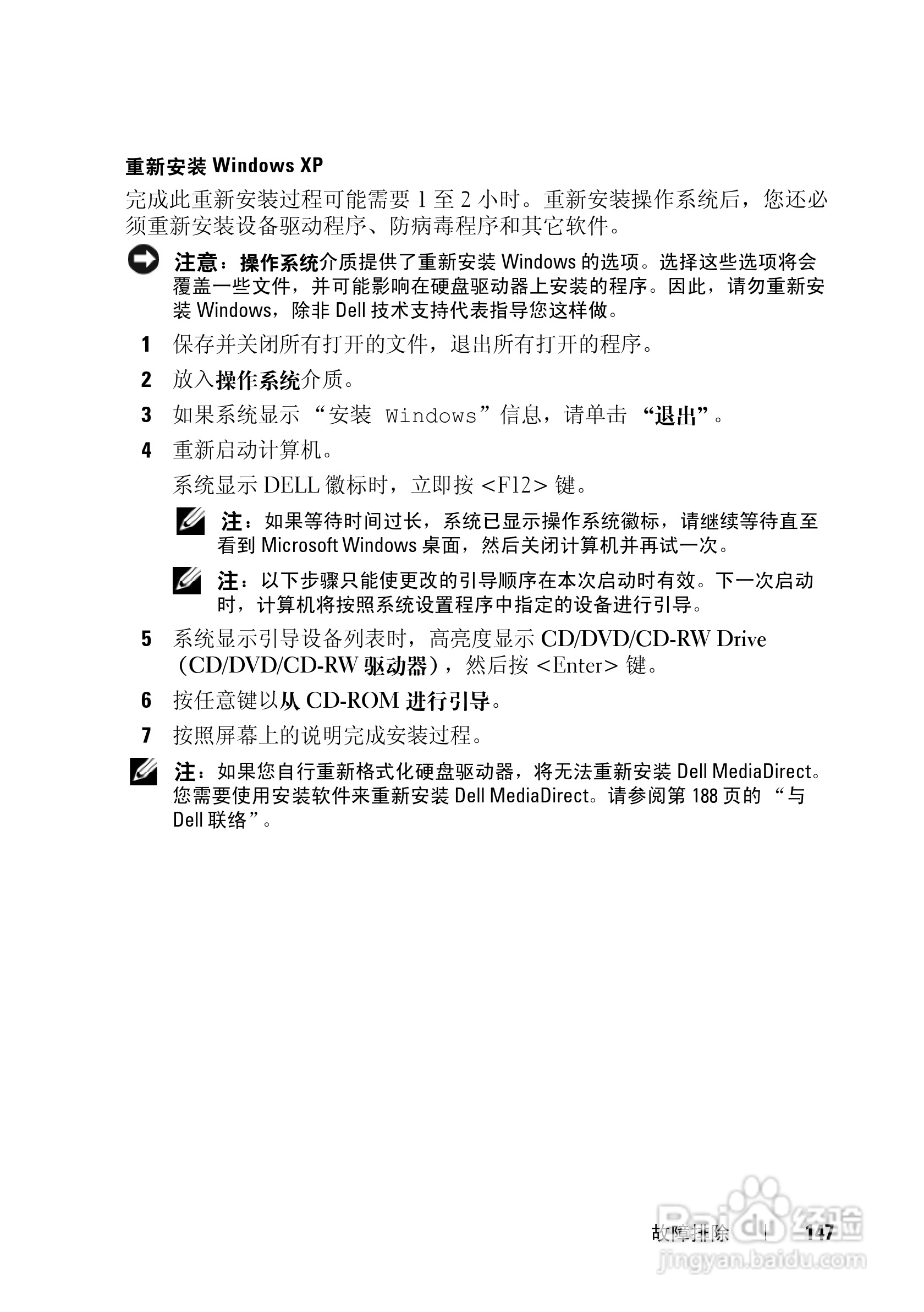戴尔Vostro 1500笔记本电脑使用说明书:[15]