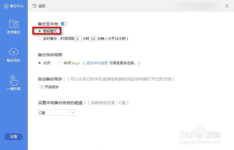 如何设置Excel表格定时备份的时间？