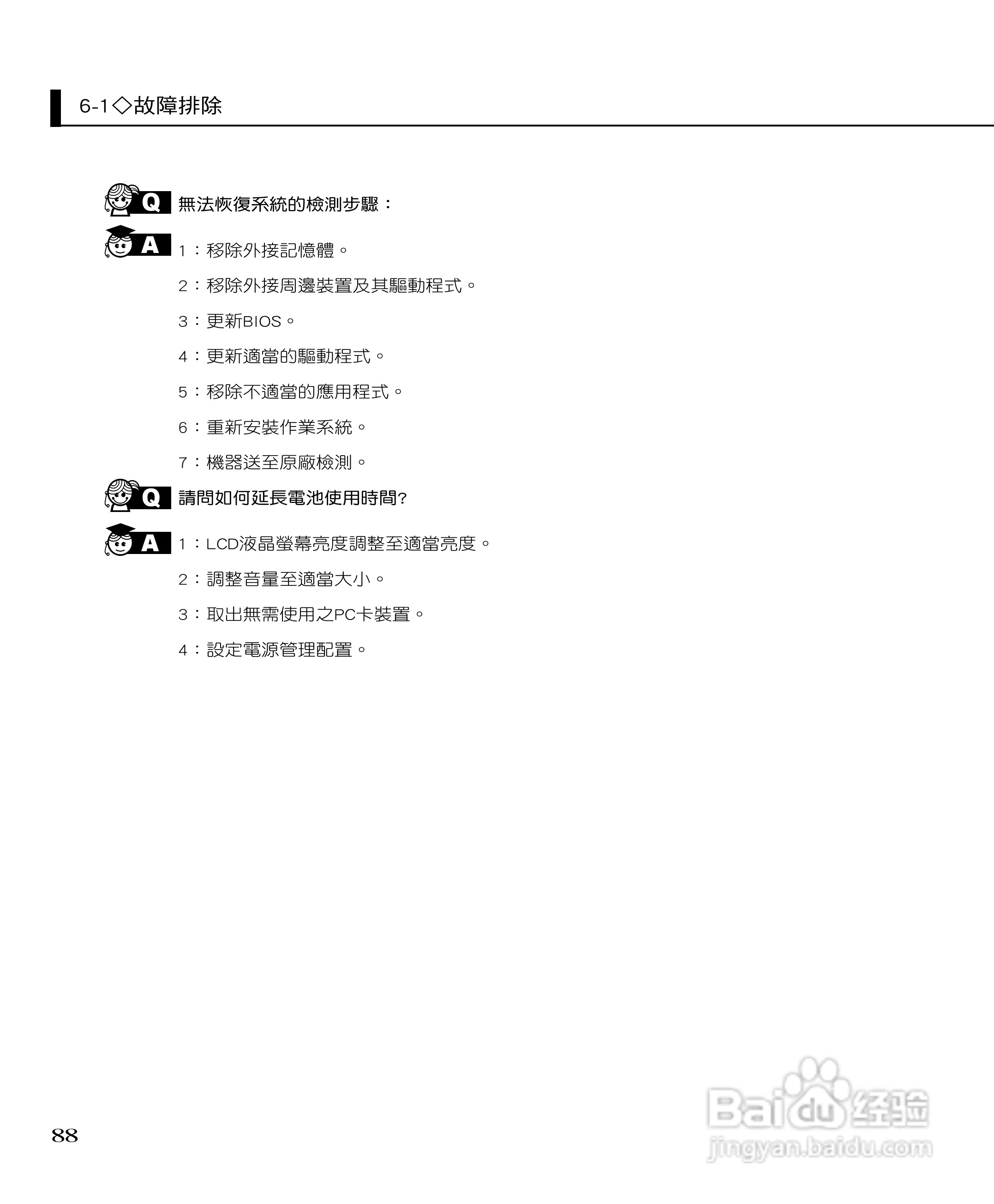 华硕F2Hf笔记本电脑使用说明书:[9]