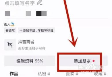 抖音通讯录好友怎么找