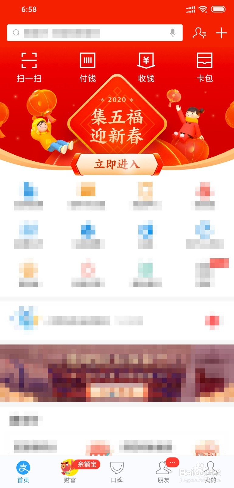 支付宝集五福敬业福怎么玩