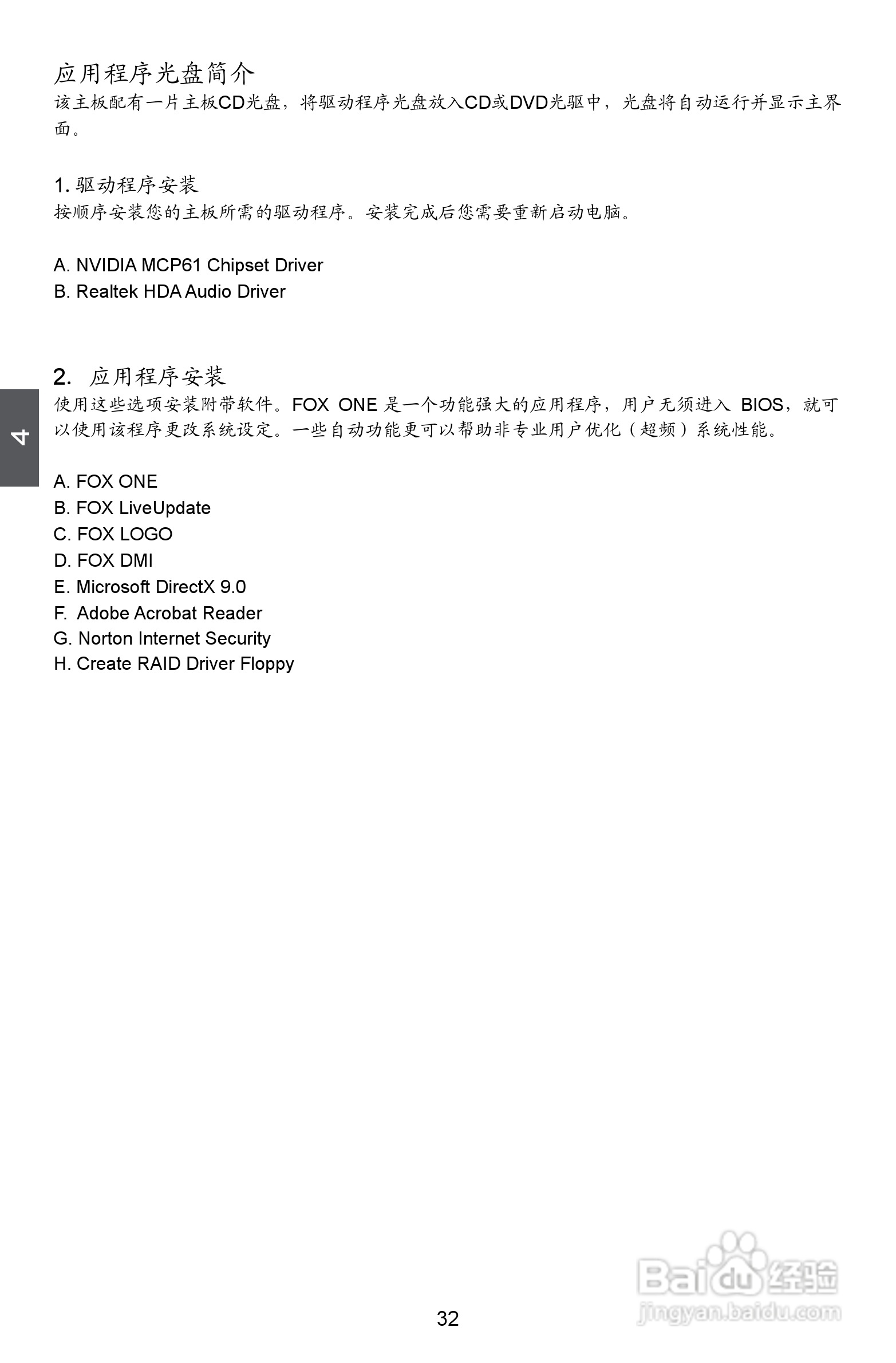 富士康M61PMX型主板使用手册:[4]